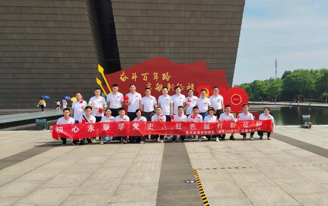 【渡江戰(zhàn)役·初心之旅】——泰禾卓海慶祝建黨100周年主題黨日活動