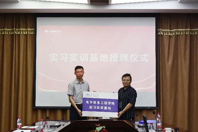 安徽大學電子信息工程學院與泰禾智能共建實習實訓基地