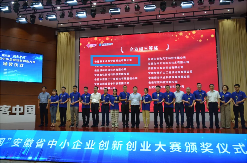 喜訊|國(guó)家頂級(jí)科技創(chuàng)新賽事—“創(chuàng)客中國(guó)”泰禾卓海獲獎(jiǎng)