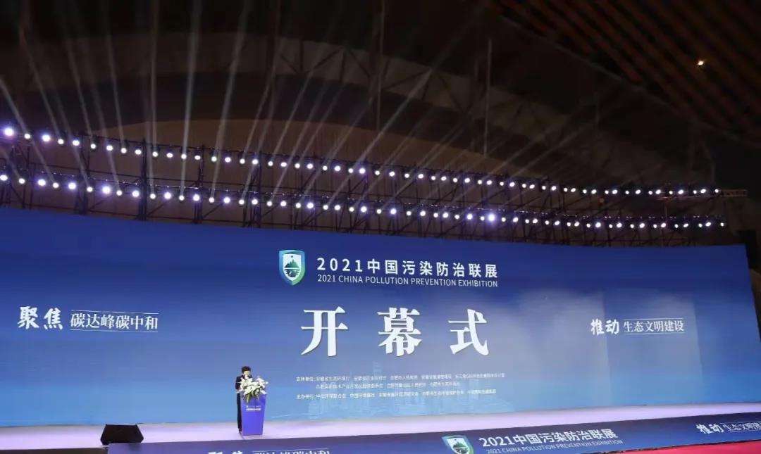 2021中國污染防治聯(lián)展丨泰禾卓海助力碳中和