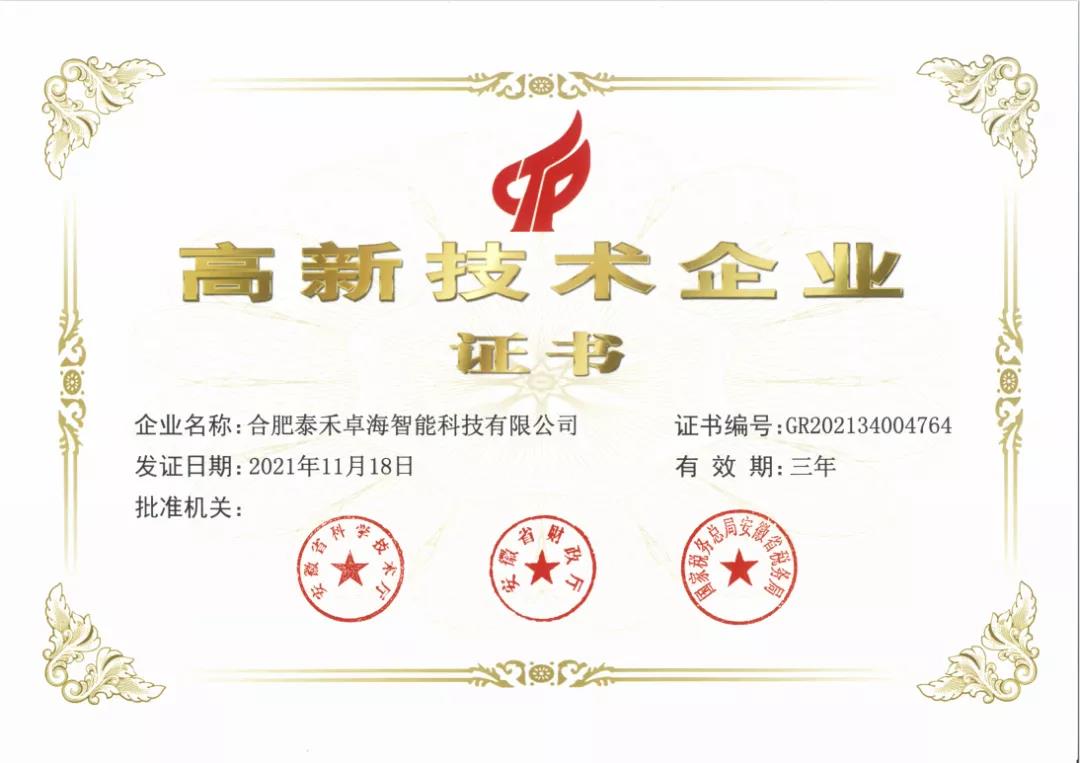 喜報(bào)！泰禾卓海榮獲一項(xiàng)國(guó)家級(jí)殊榮