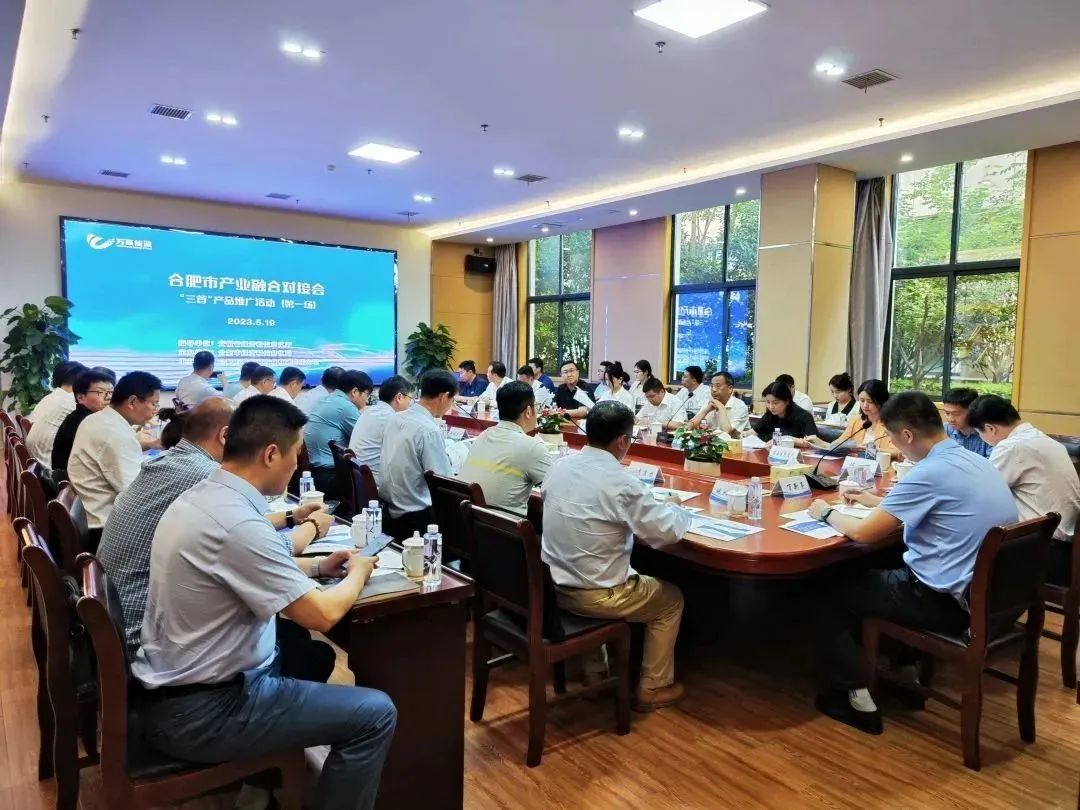 泰禾卓海參加合肥產(chǎn)融對(duì)接會(huì)首場(chǎng)“三首”產(chǎn)品推廣活動(dòng)