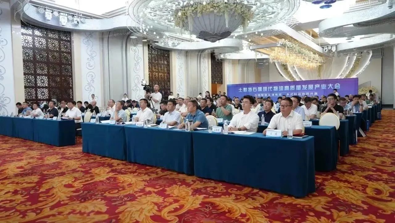 內(nèi)蒙古土默特右旗現(xiàn)代物流和智能園區(qū)高質(zhì)量發(fā)展大會順利舉行，泰禾卓海受邀出席